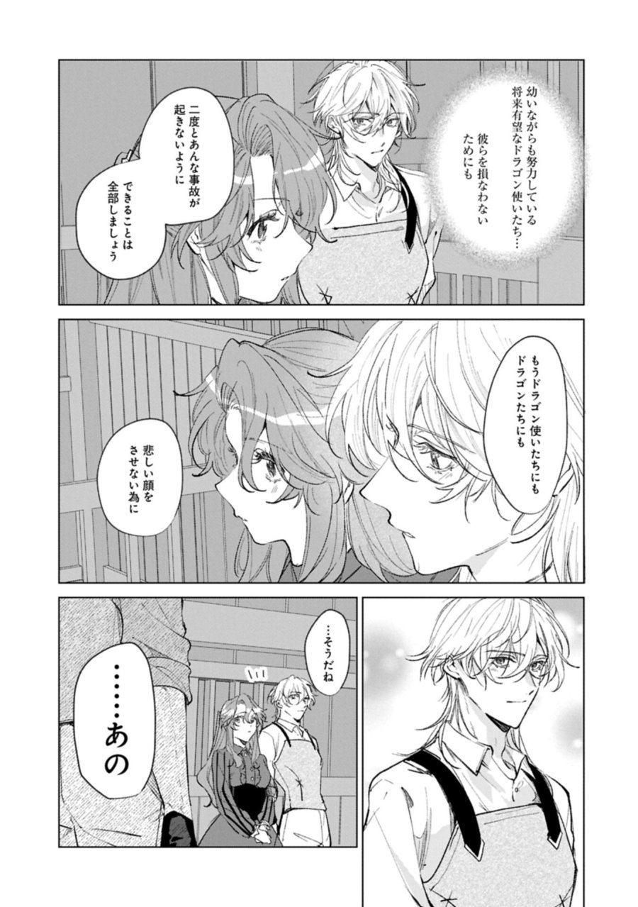 辺境の貧乏伯爵に嫁ぐことになったので領地改革に励みます 第25.2話 - Page 5