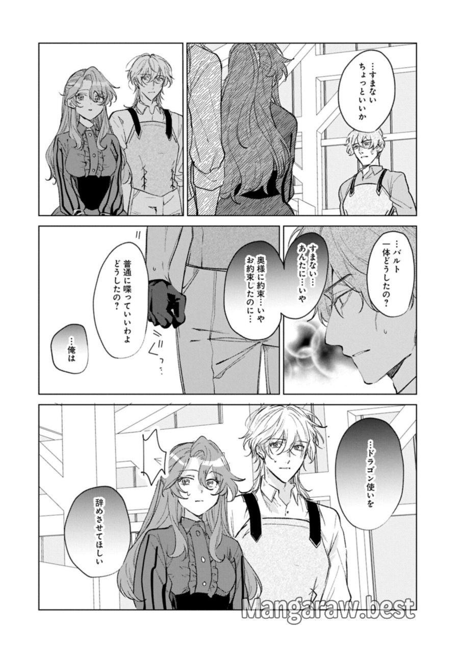 辺境の貧乏伯爵に嫁ぐことになったので領地改革に励みます 第25.2話 - Page 6