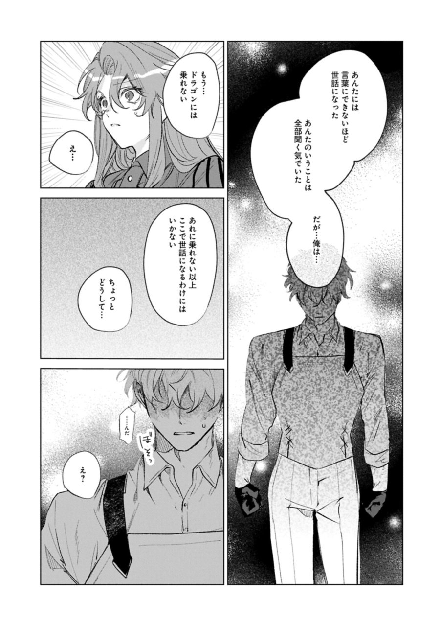 辺境の貧乏伯爵に嫁ぐことになったので領地改革に励みます 第25.2話 - Page 7