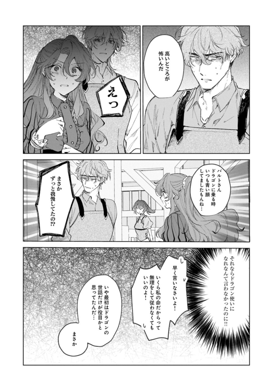 辺境の貧乏伯爵に嫁ぐことになったので領地改革に励みます 第25.2話 - Page 8
