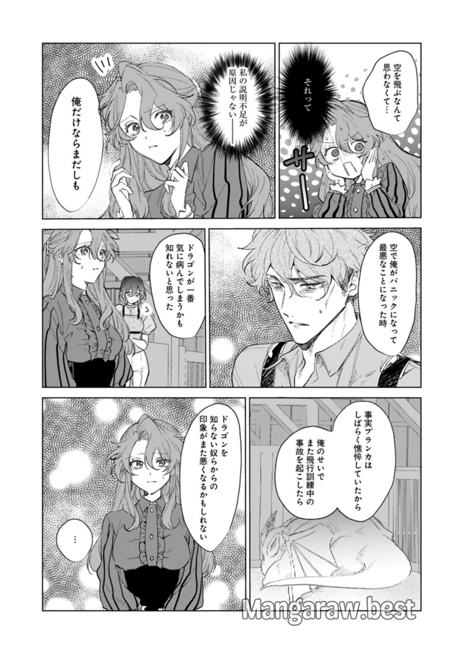 辺境の貧乏伯爵に嫁ぐことになったので領地改革に励みます 第25.2話 - Page 9