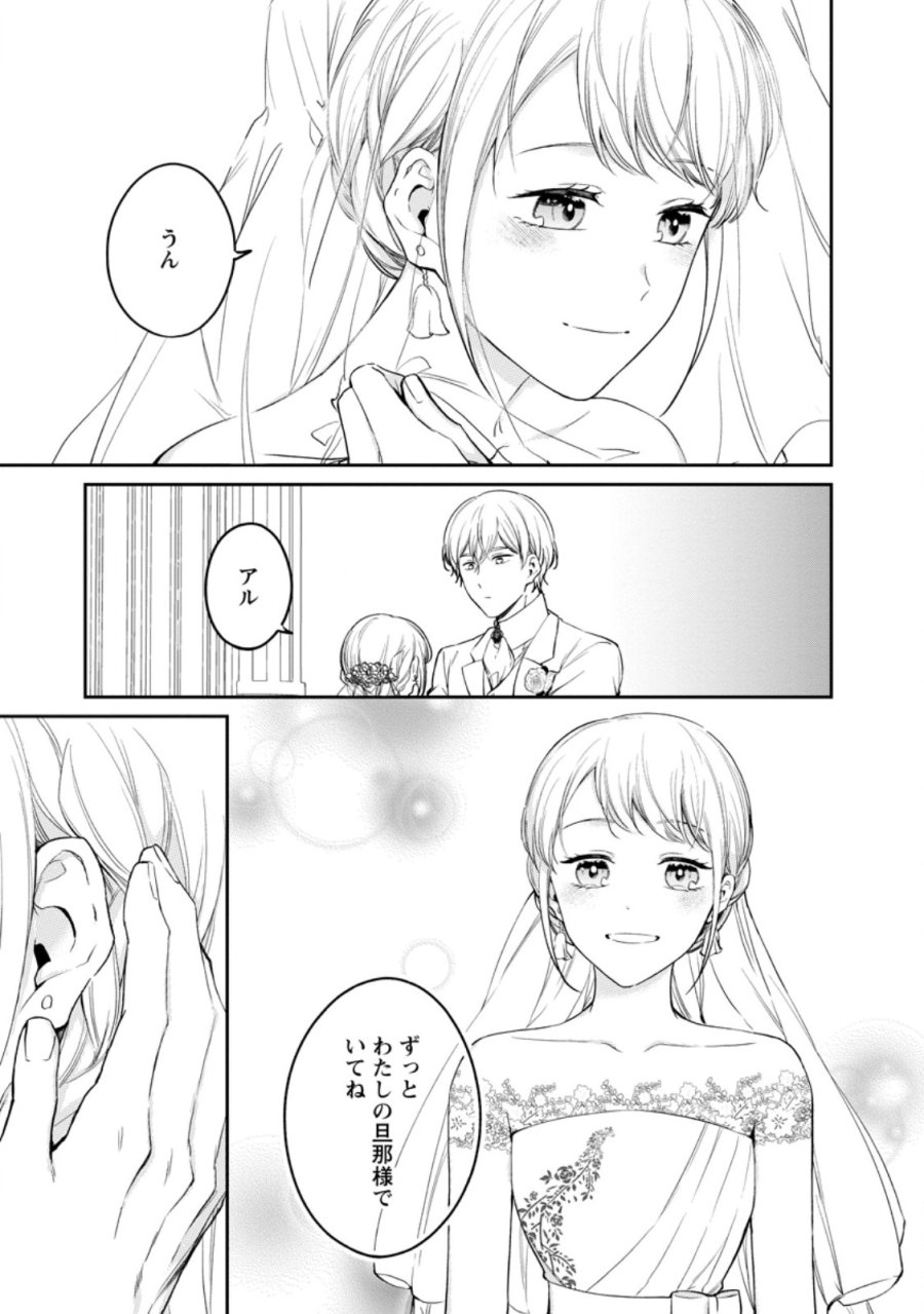 婚約破棄されたのでお掃除メイドになったら笑わない貴公子様に溺愛されました 第26.1話 - Page 11