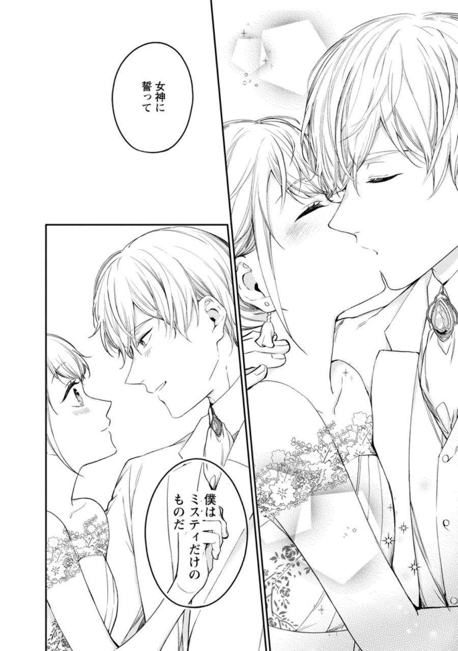 婚約破棄されたのでお掃除メイドになったら笑わない貴公子様に溺愛されました 第26.1話 - Page 12
