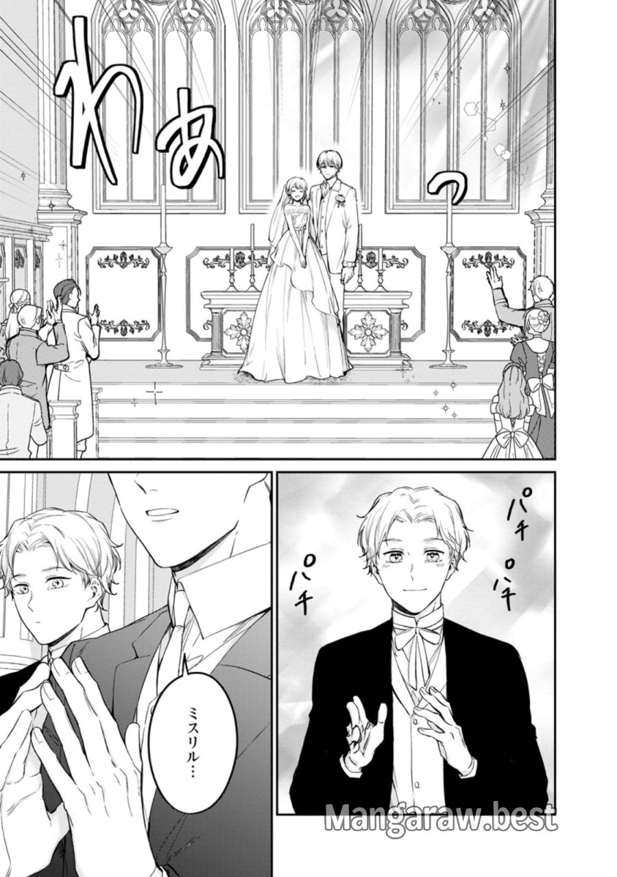 婚約破棄されたのでお掃除メイドになったら笑わない貴公子様に溺愛されました 第26.1話 - Page 13