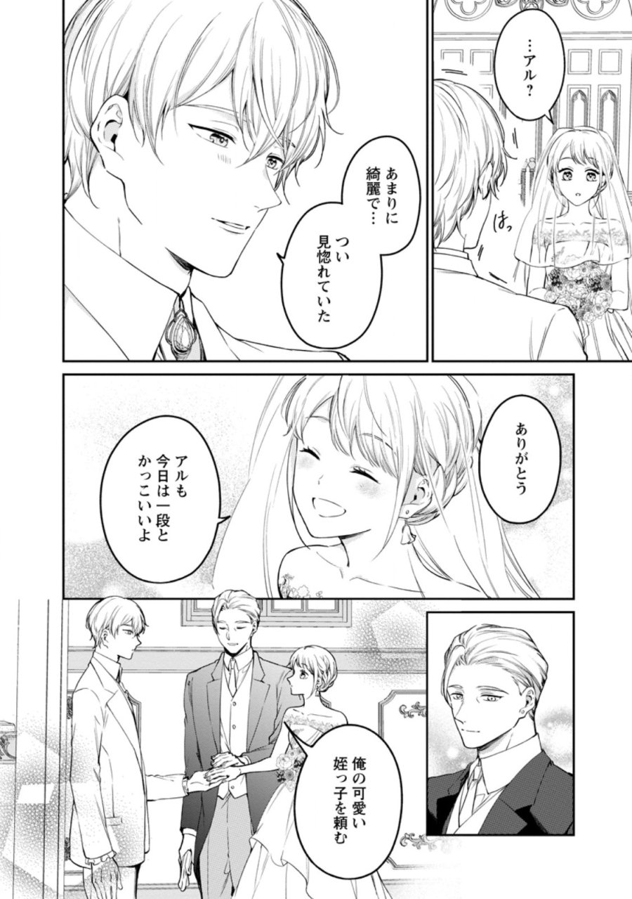 婚約破棄されたのでお掃除メイドになったら笑わない貴公子様に溺愛されました 第26.1話 - Page 2