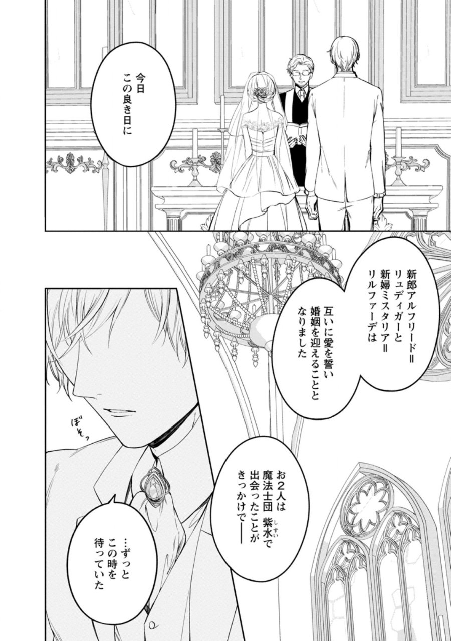 婚約破棄されたのでお掃除メイドになったら笑わない貴公子様に溺愛されました 第26.1話 - Page 4