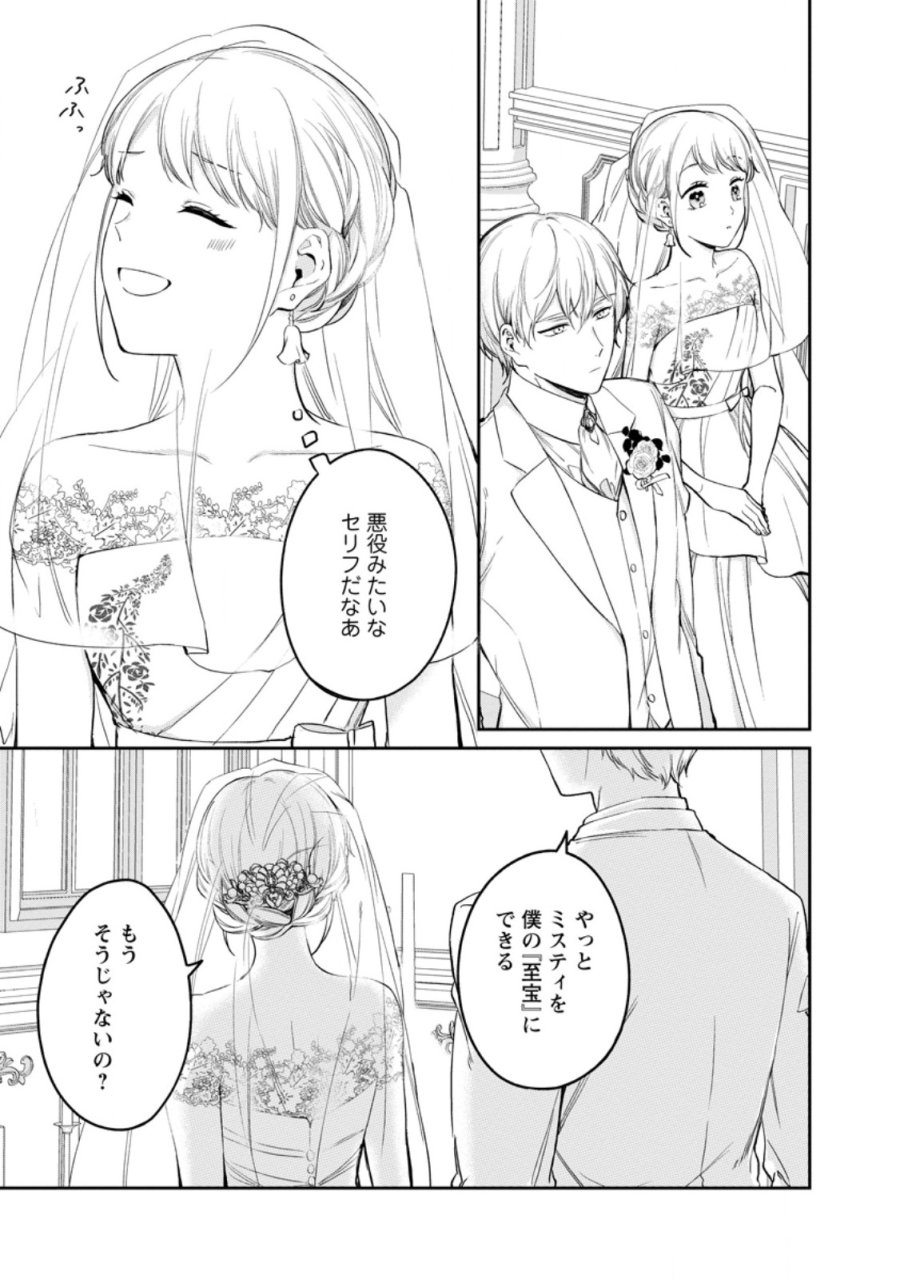 婚約破棄されたのでお掃除メイドになったら笑わない貴公子様に溺愛されました 第26.1話 - Page 5