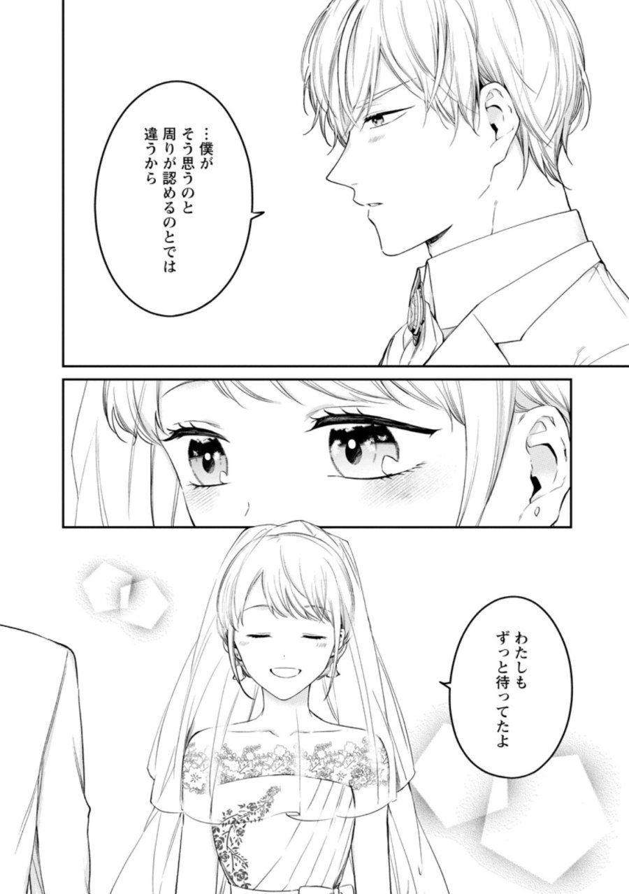 婚約破棄されたのでお掃除メイドになったら笑わない貴公子様に溺愛されました 第26.1話 - Page 6