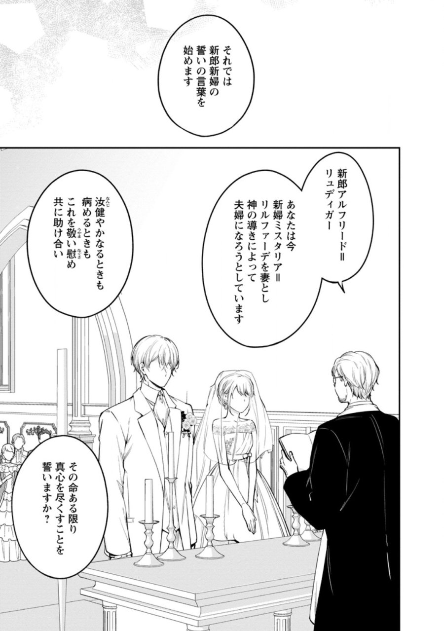 婚約破棄されたのでお掃除メイドになったら笑わない貴公子様に溺愛されました 第26.1話 - Page 7