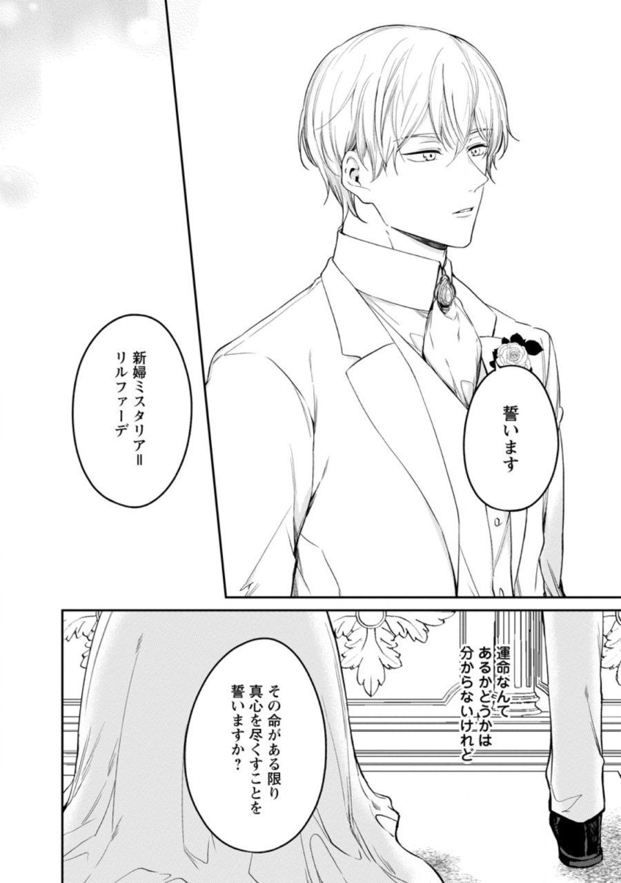 婚約破棄されたのでお掃除メイドになったら笑わない貴公子様に溺愛されました 第26.1話 - Page 8