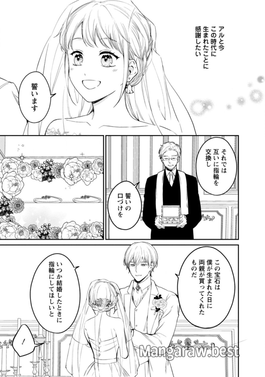 婚約破棄されたのでお掃除メイドになったら笑わない貴公子様に溺愛されました 第26.1話 - Page 9