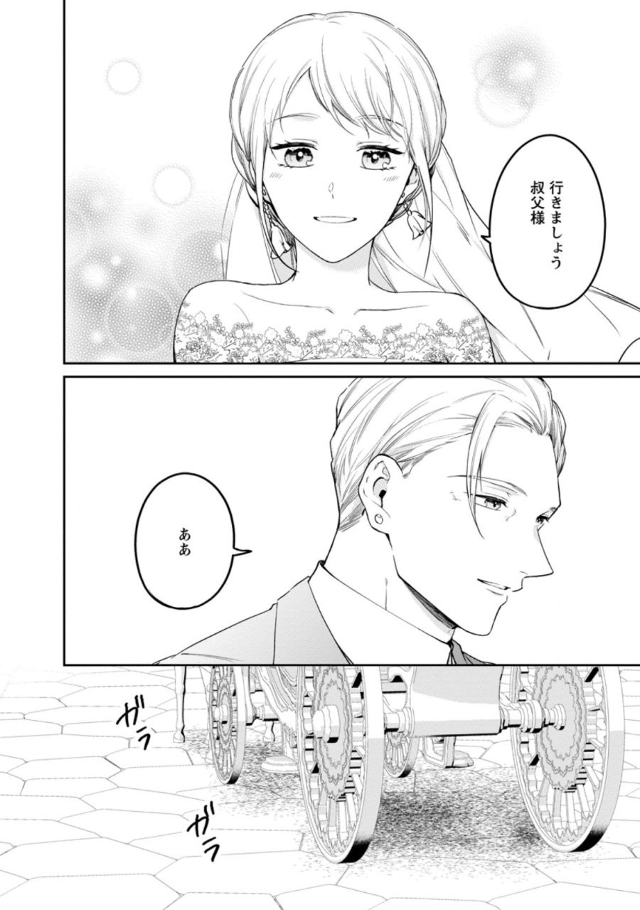 婚約破棄されたのでお掃除メイドになったら笑わない貴公子様に溺愛されました 第25.3話 - Page 1