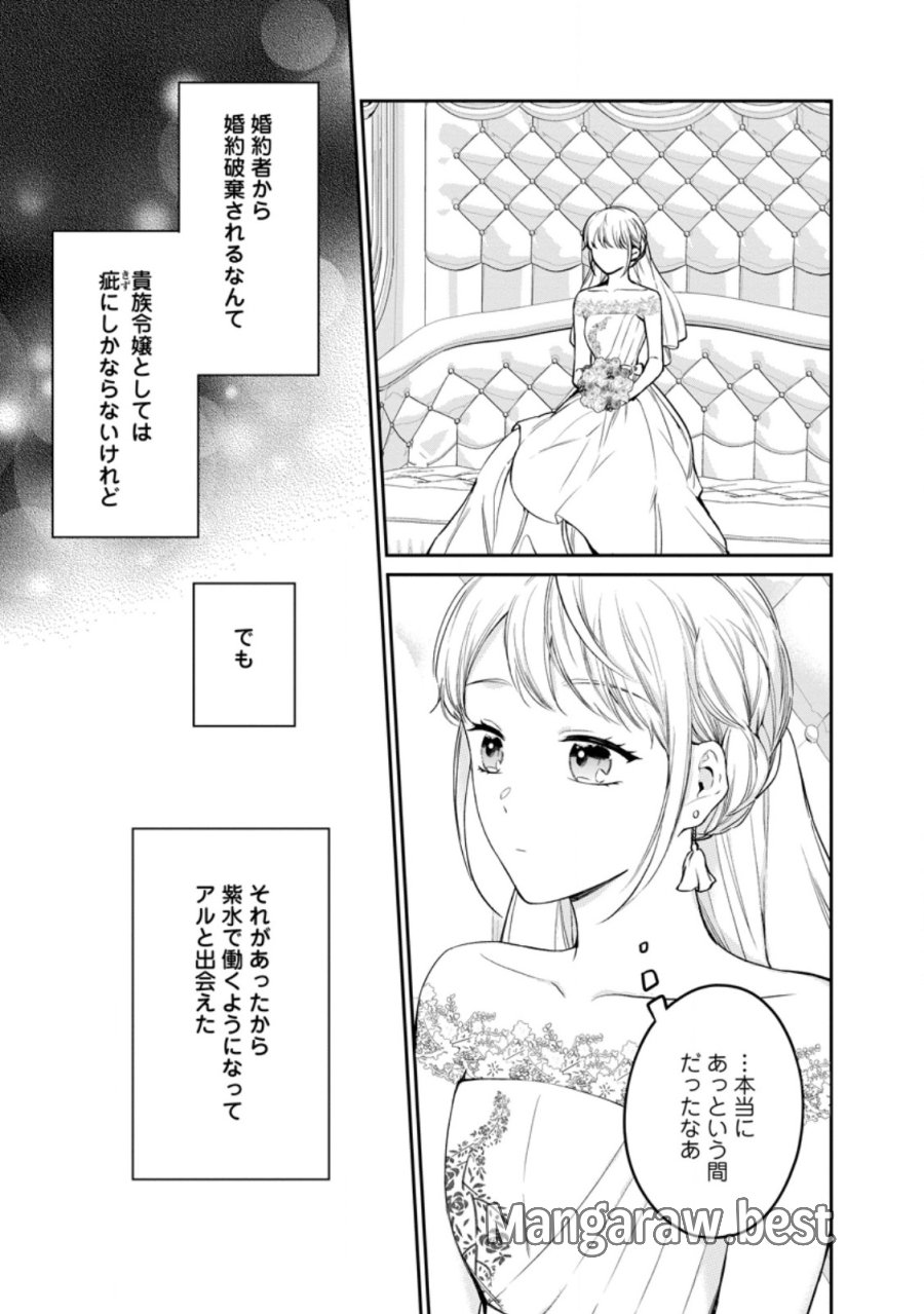 婚約破棄されたのでお掃除メイドになったら笑わない貴公子様に溺愛されました 第25.3話 - Page 2