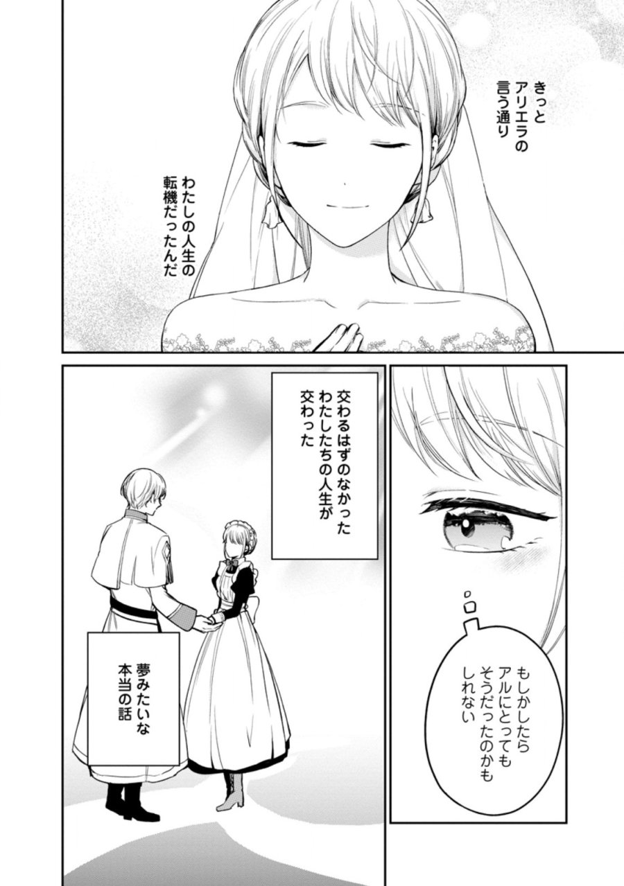 婚約破棄されたのでお掃除メイドになったら笑わない貴公子様に溺愛されました 第25.3話 - Page 3