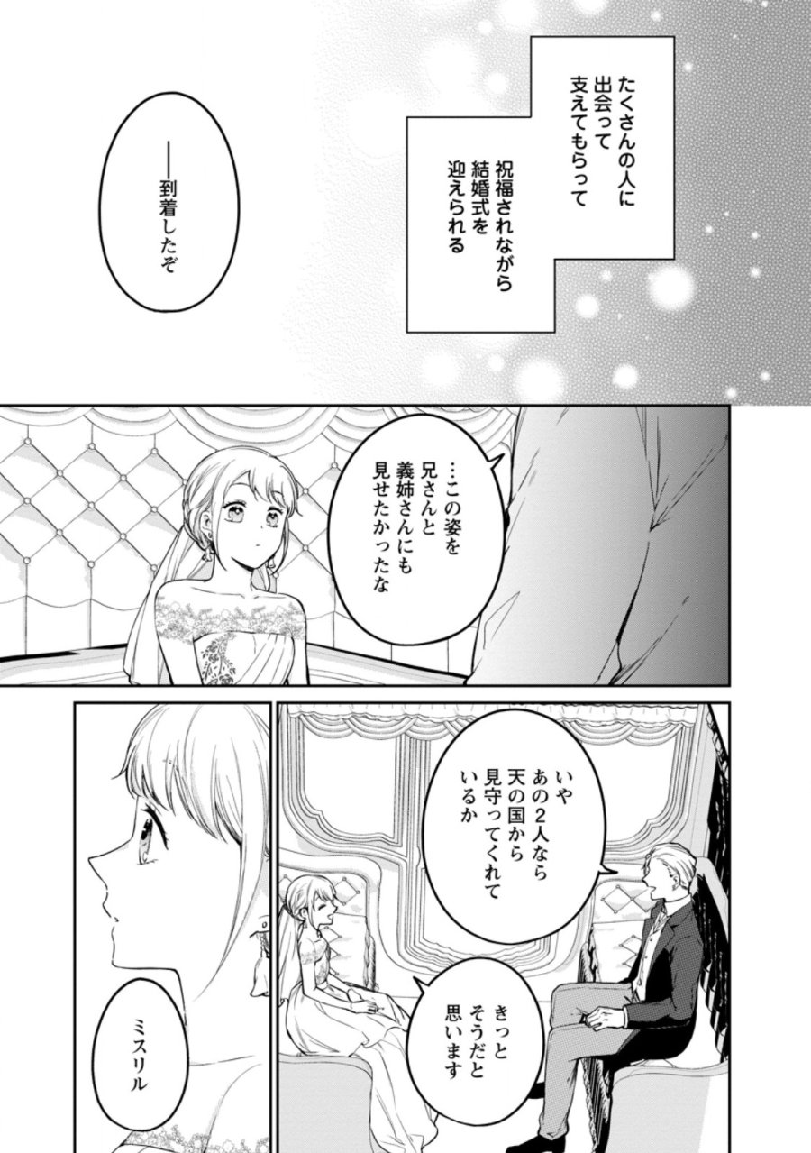婚約破棄されたのでお掃除メイドになったら笑わない貴公子様に溺愛されました 第25.3話 - Page 4