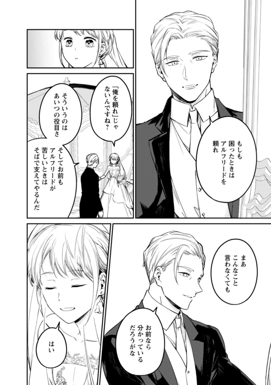 婚約破棄されたのでお掃除メイドになったら笑わない貴公子様に溺愛されました 第25.3話 - Page 5