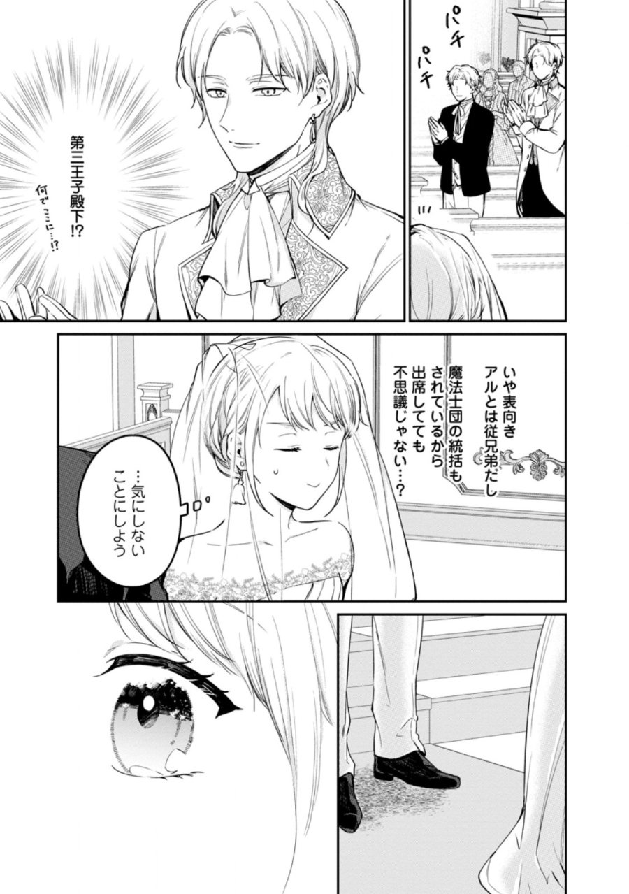 婚約破棄されたのでお掃除メイドになったら笑わない貴公子様に溺愛されました 第25.3話 - Page 8