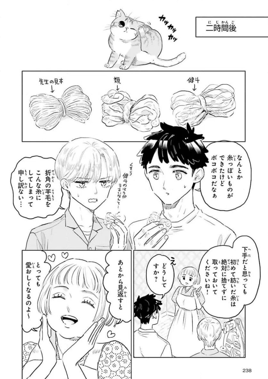ニッターズハイ！ 第44.2話 - Trang 2