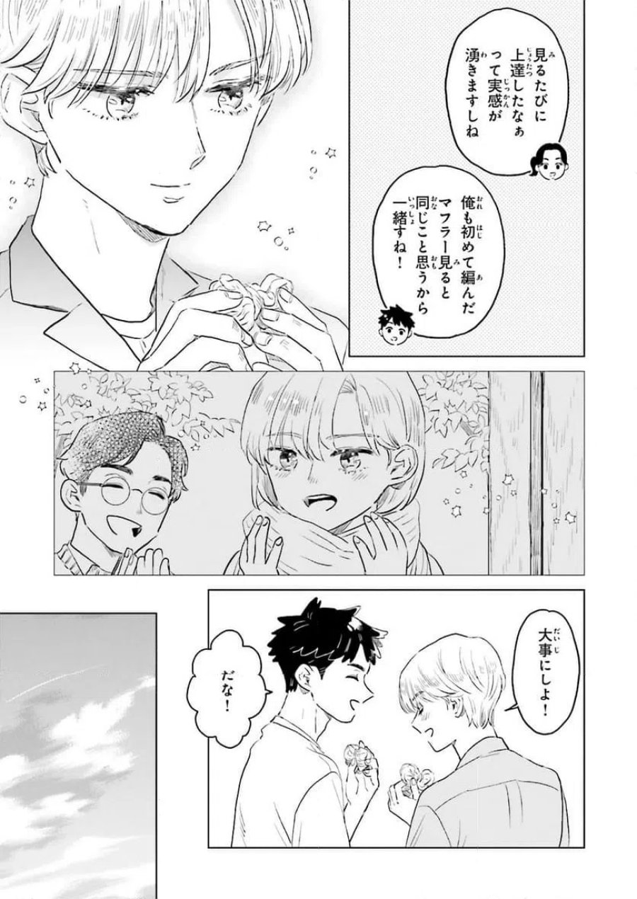 ニッターズハイ！ 第44.2話 - Trang 3