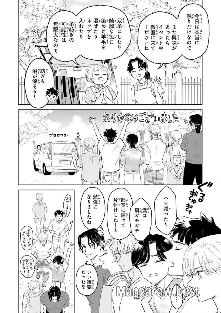 ニッターズハイ！ 第44.2話 - Trang 4