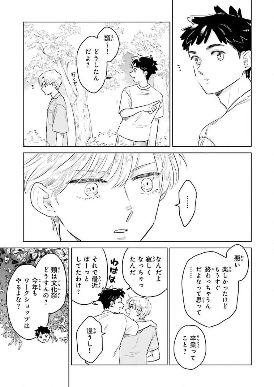 ニッターズハイ！ 第44.2話 - Trang 5