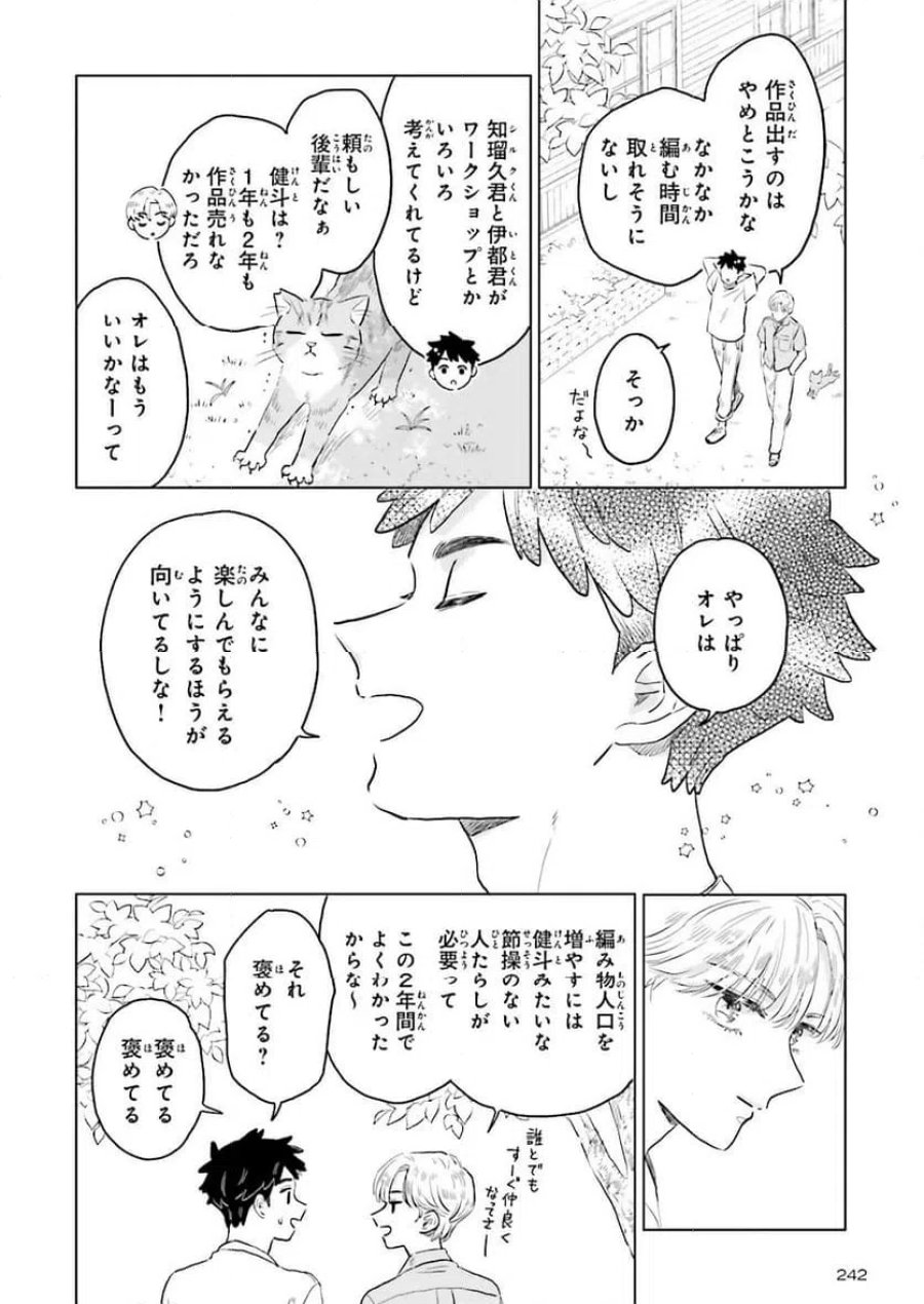 ニッターズハイ！ 第44.2話 - Trang 6