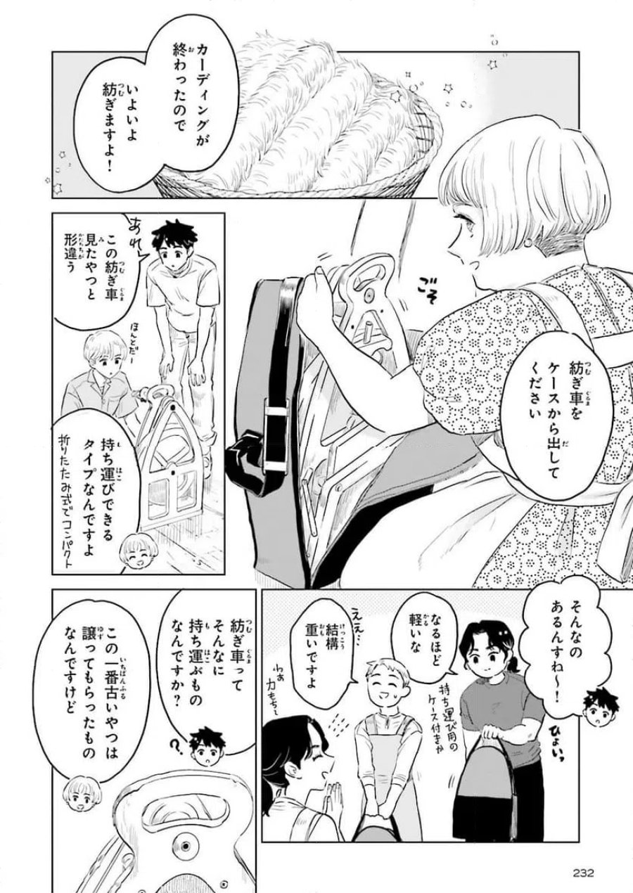ニッターズハイ！ 第44.1話 - Trang 2