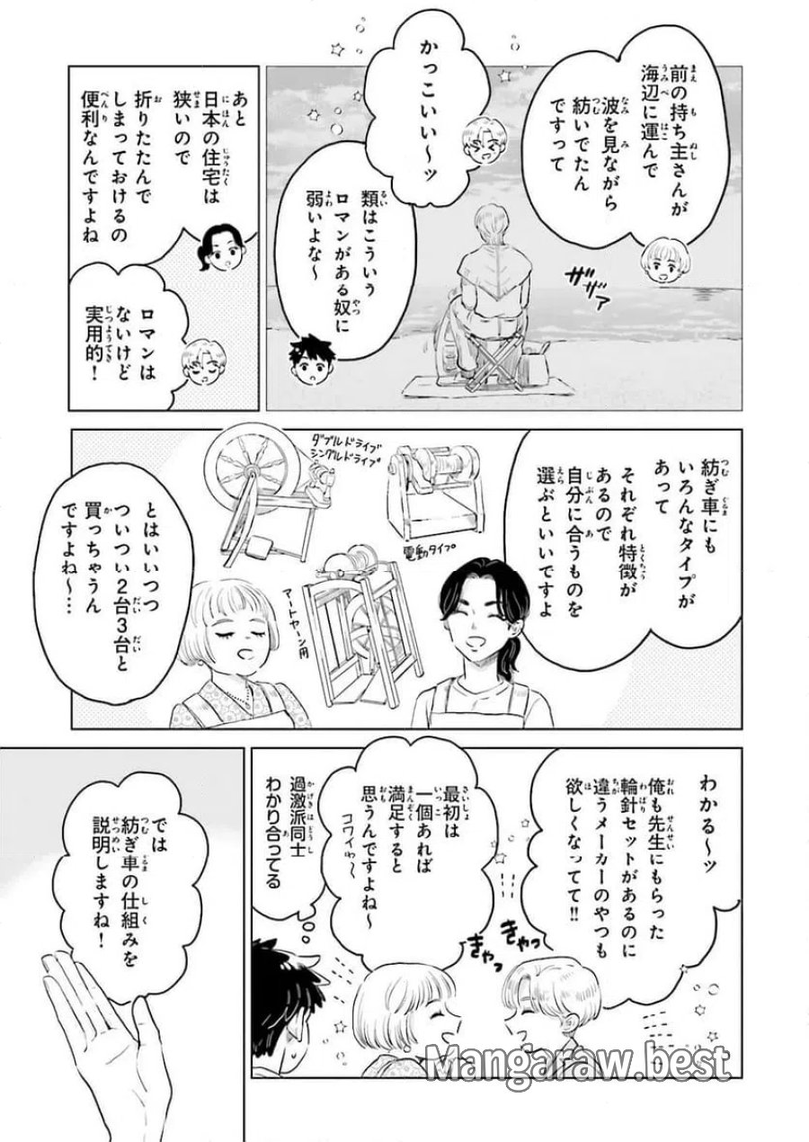 ニッターズハイ！ 第44.1話 - Trang 3
