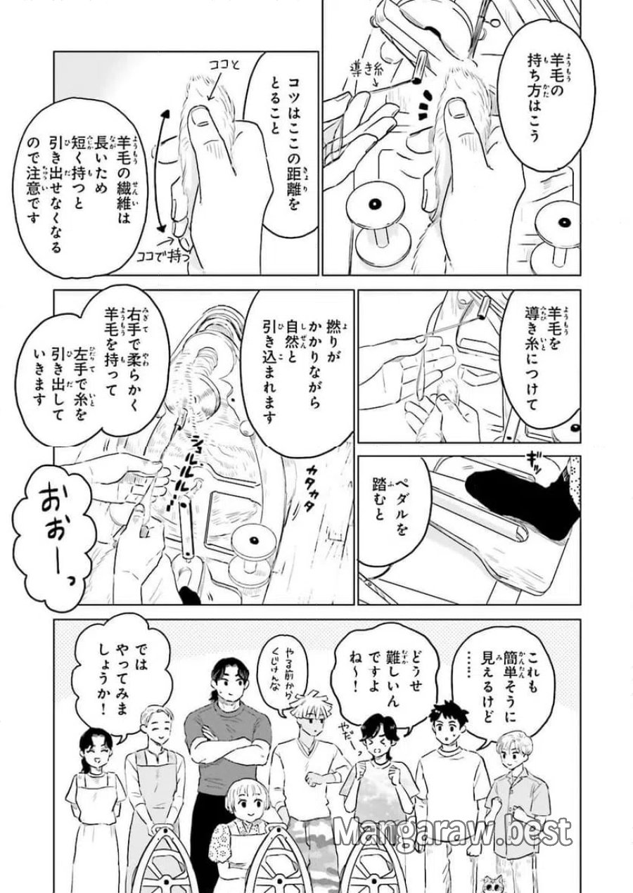ニッターズハイ！ 第44.1話 - Trang 5