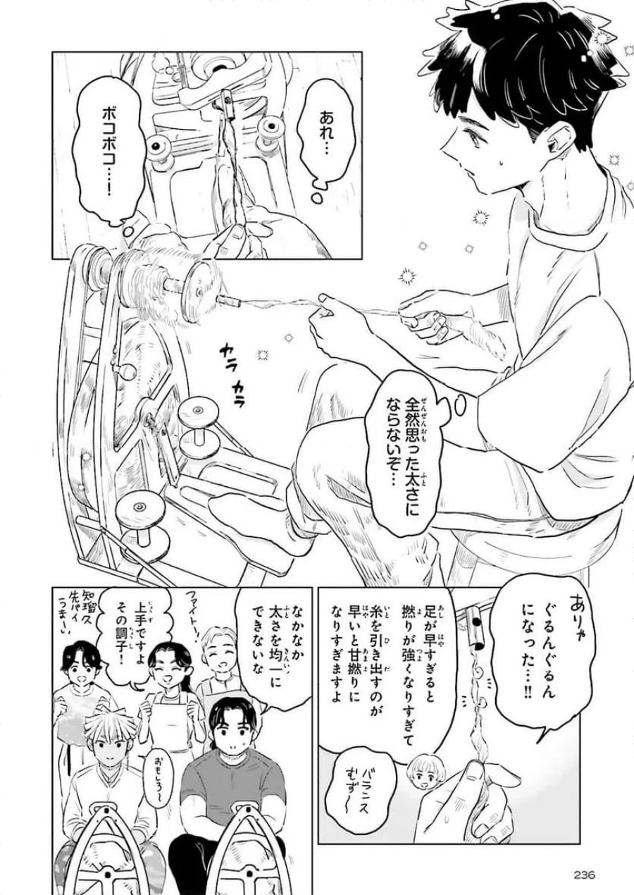 ニッターズハイ！ 第44.1話 - Trang 6