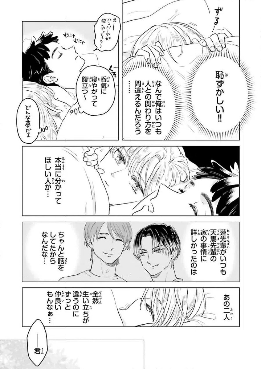 ニッターズハイ！ 第45.2話 - Trang 1