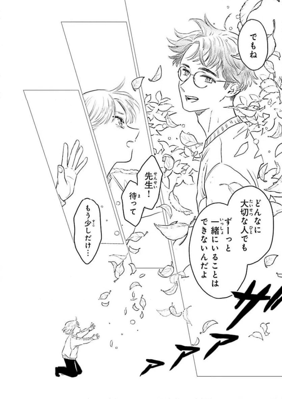 ニッターズハイ！ 第45.2話 - Trang 4