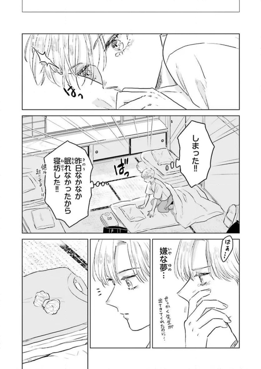 ニッターズハイ！ 第45.2話 - Trang 5