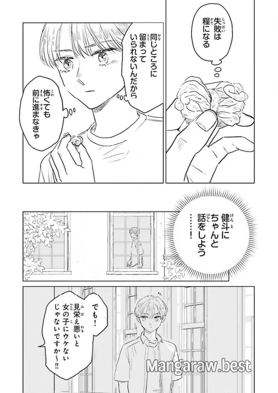 ニッターズハイ！ 第45.2話 - Trang 6