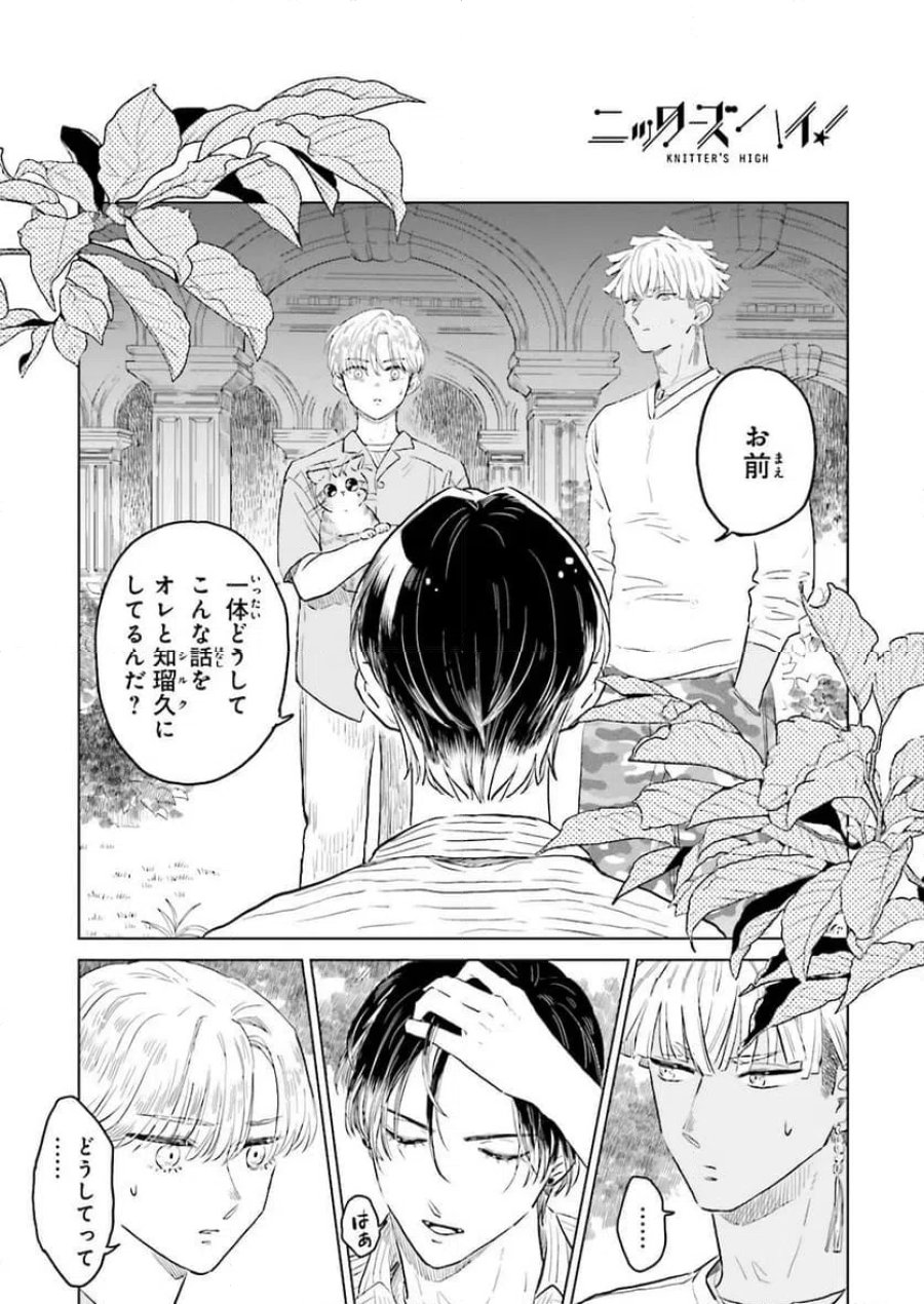 ニッターズハイ！ 第45.1話 - Trang 1