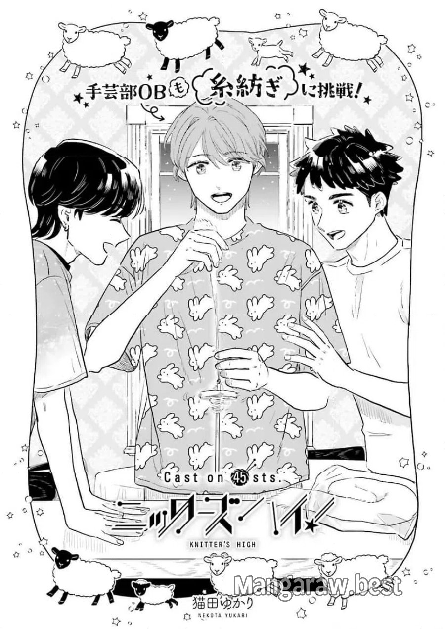 ニッターズハイ！ 第45.1話 - Trang 2