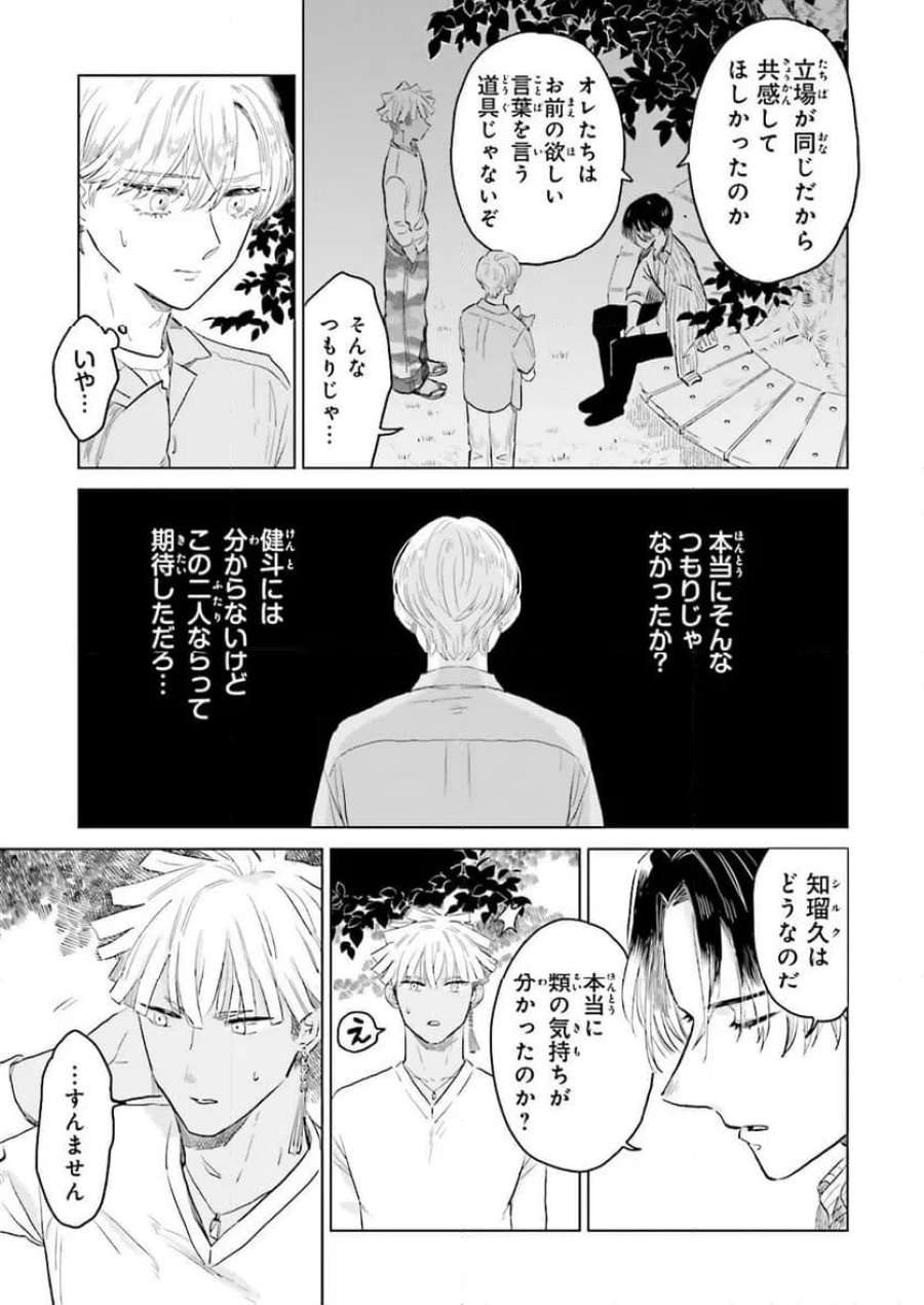 ニッターズハイ！ 第45.1話 - Trang 3