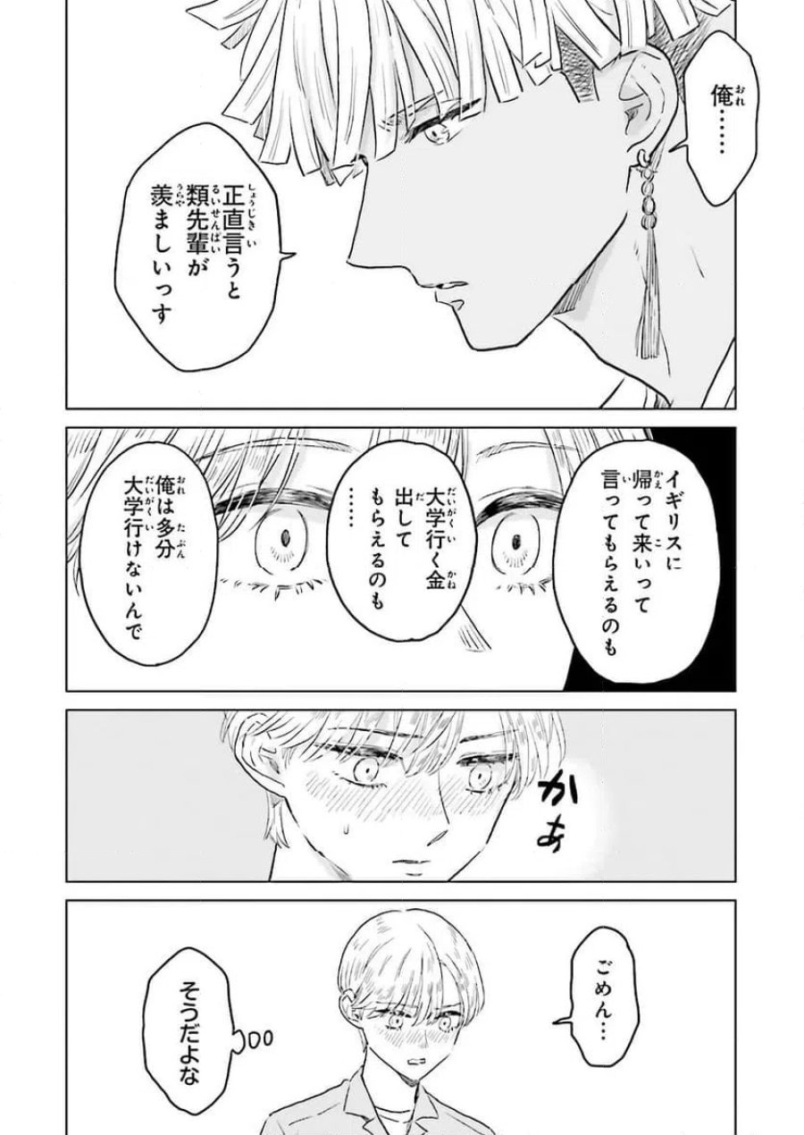 ニッターズハイ！ 第45.1話 - Trang 4