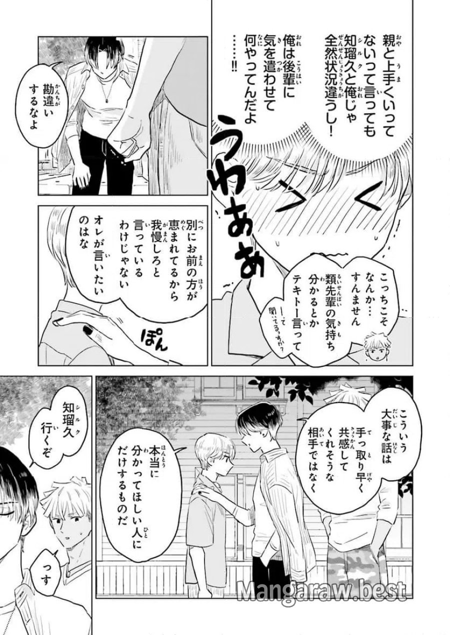 ニッターズハイ！ 第45.1話 - Trang 5