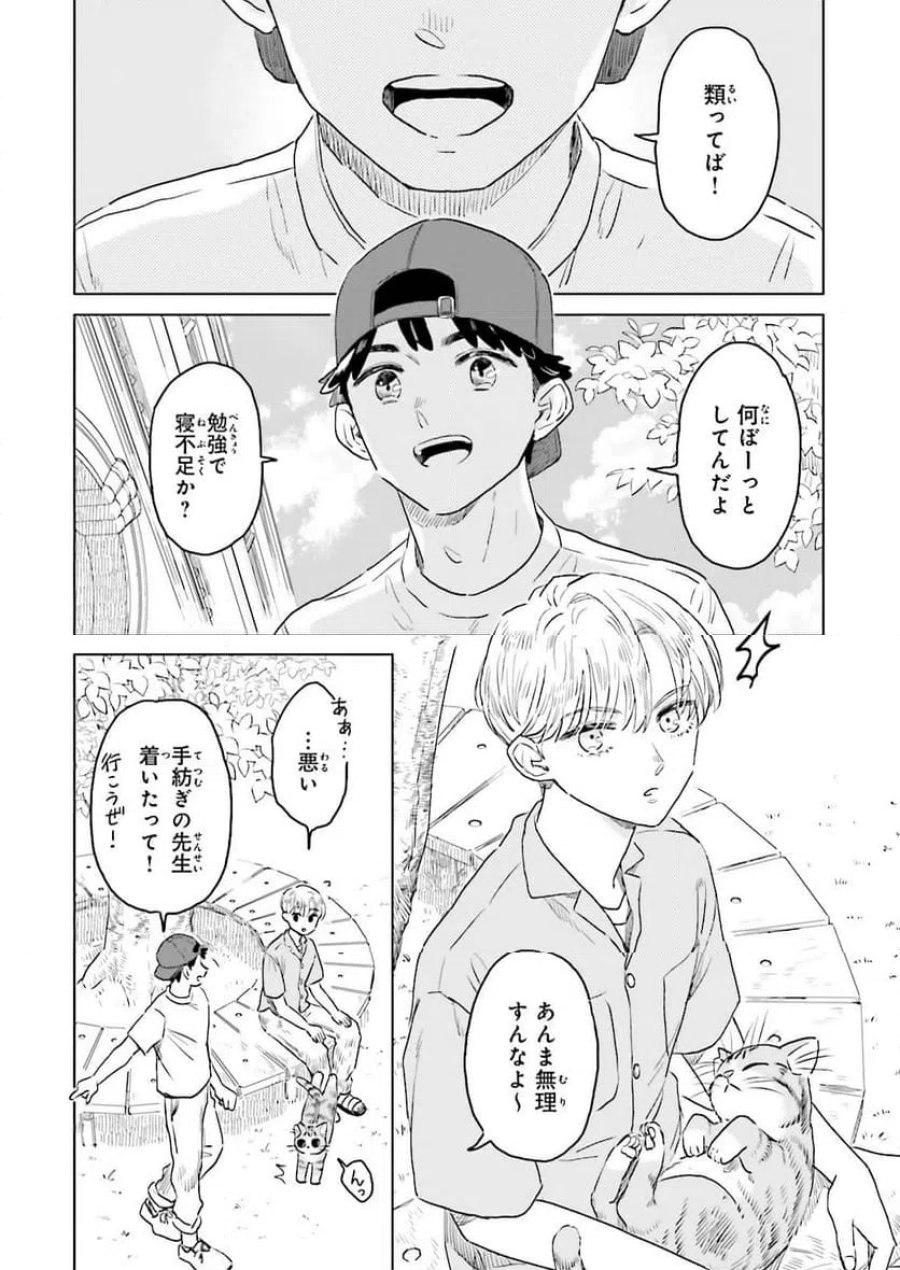 ニッターズハイ！ 第43.2話 - Trang 1