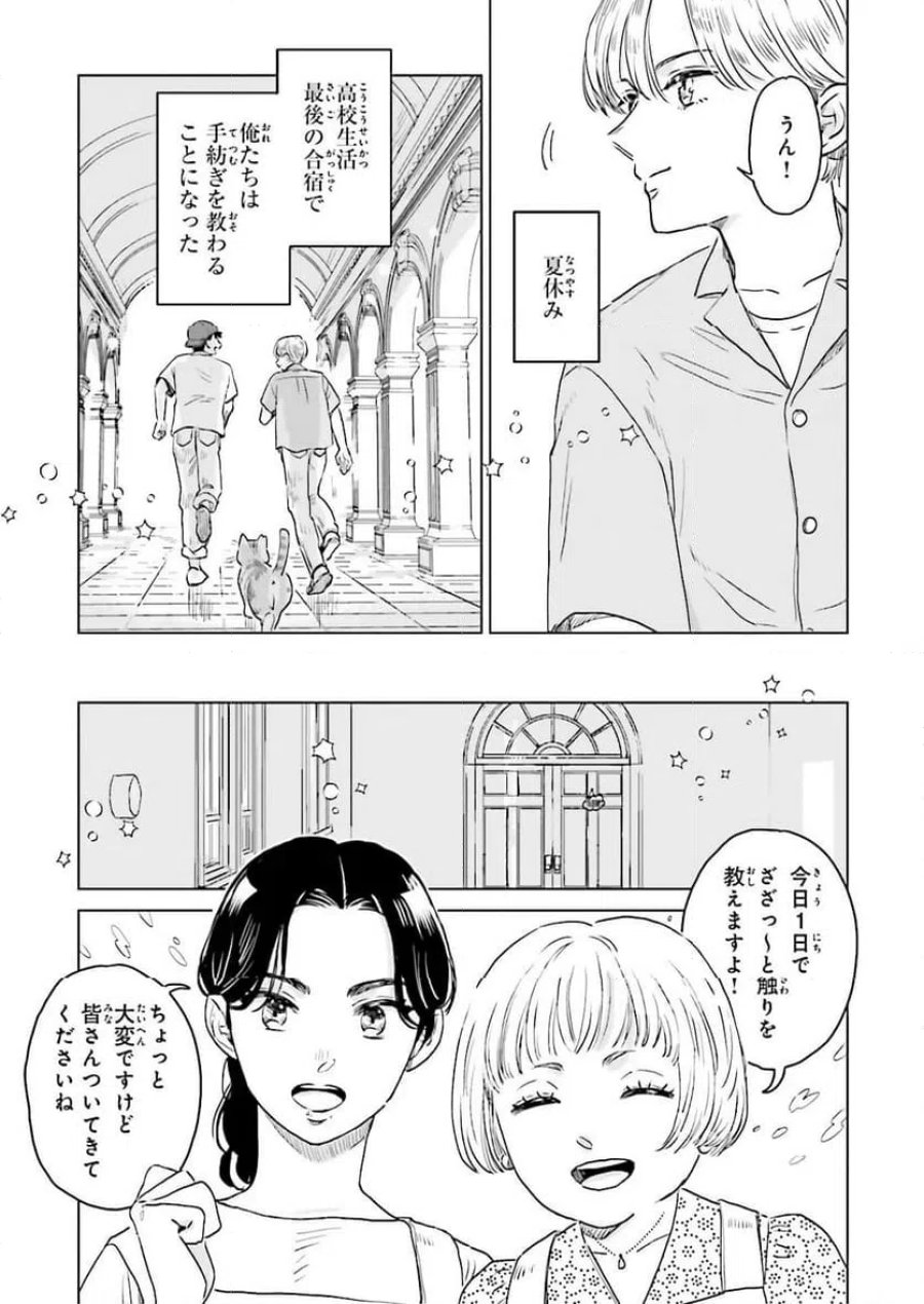 ニッターズハイ！ 第43.2話 - Trang 2