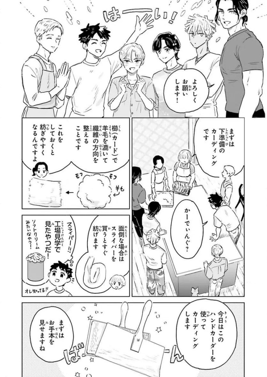 ニッターズハイ！ 第43.2話 - Trang 3