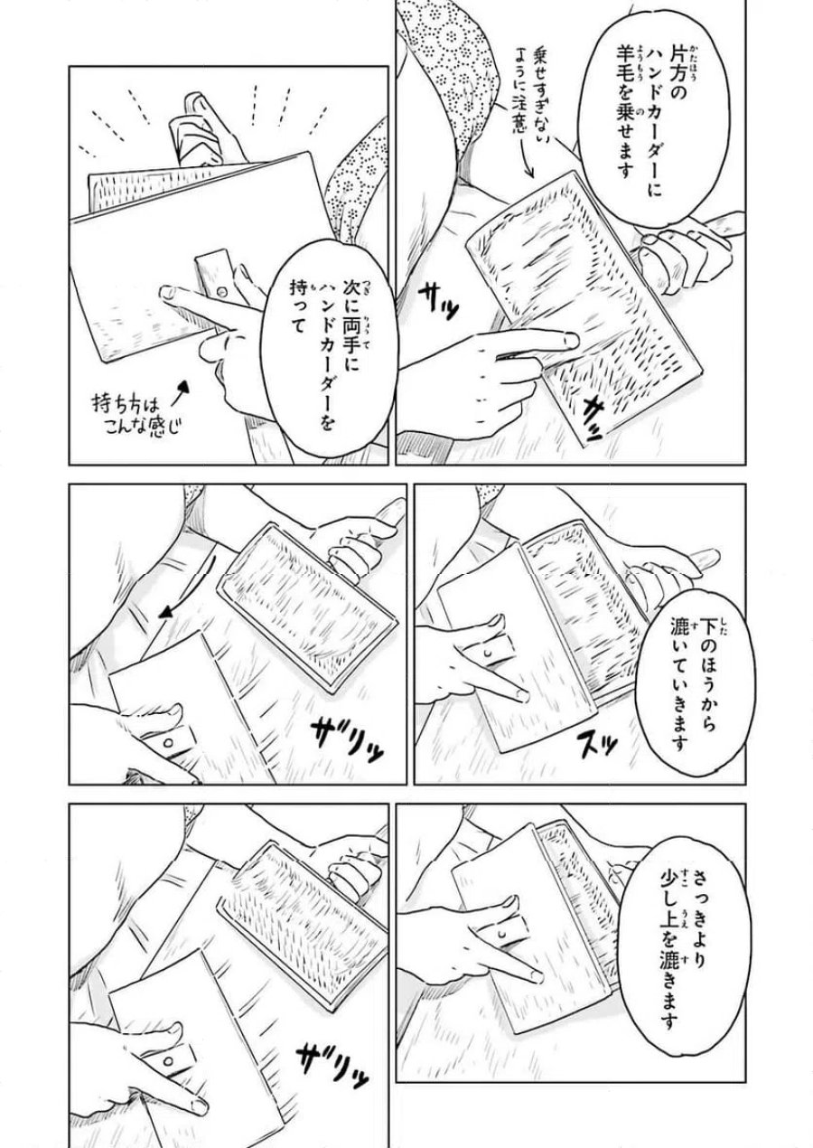 ニッターズハイ！ 第43.2話 - Trang 4