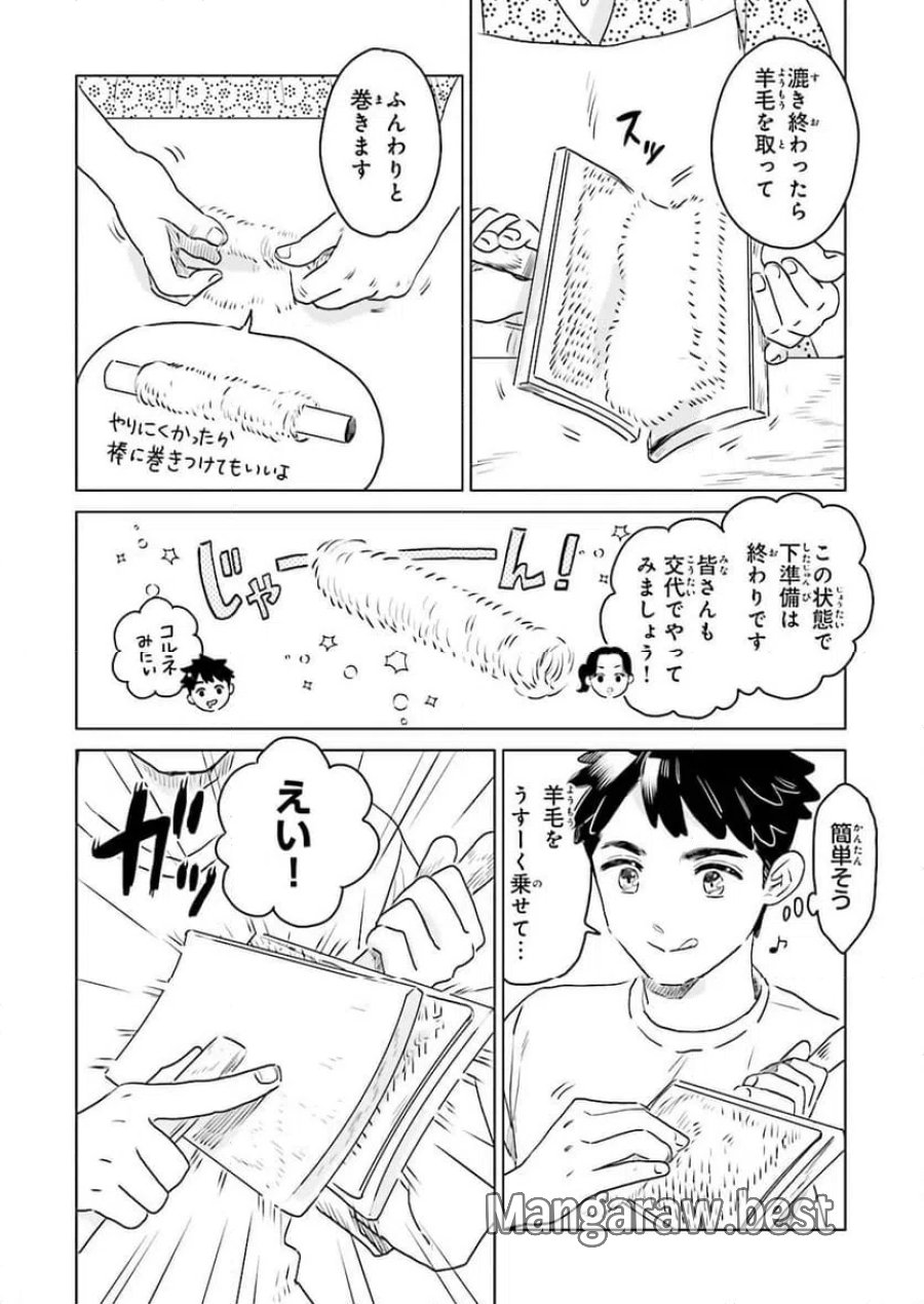 ニッターズハイ！ 第43.2話 - Trang 5