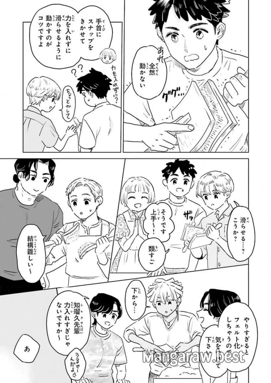 ニッターズハイ！ 第43.2話 - Trang 6