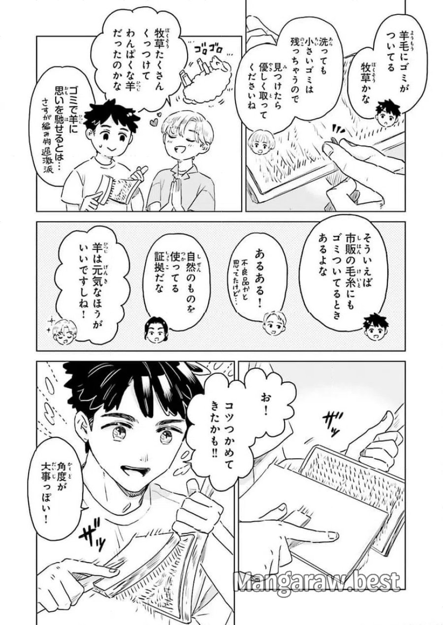 ニッターズハイ！ 第43.2話 - Trang 7
