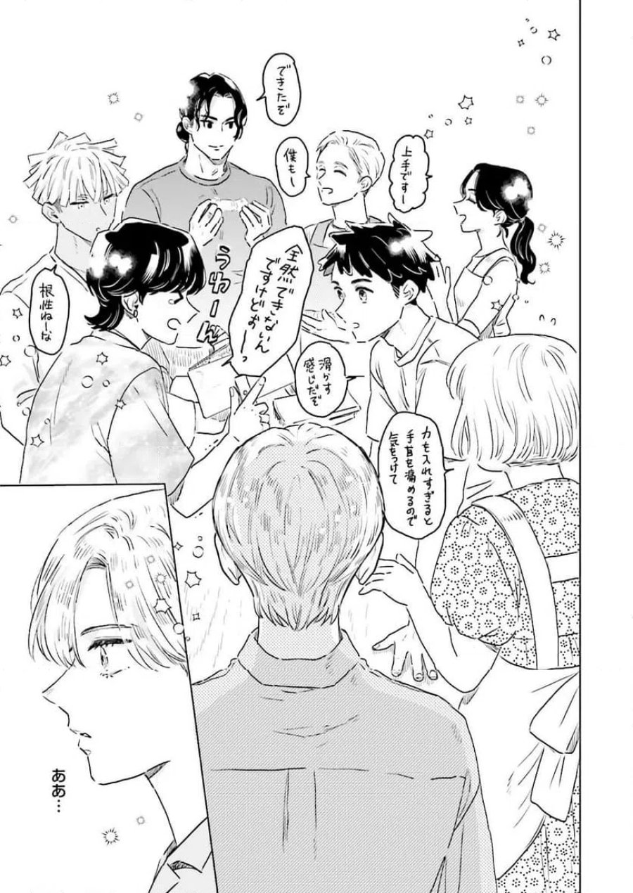 ニッターズハイ！ 第43.2話 - Trang 8