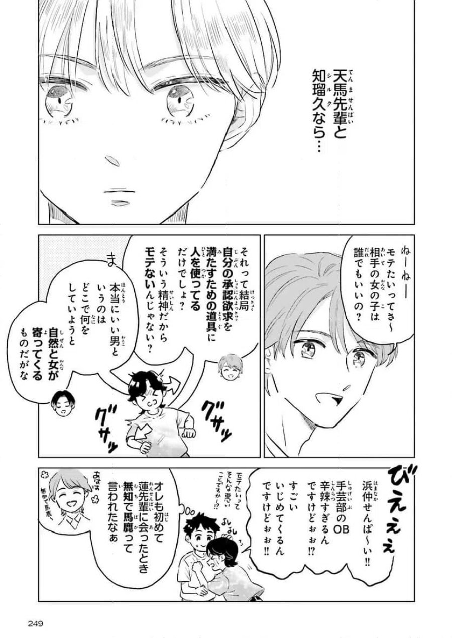 ニッターズハイ！ 第44.4話 - Trang 1
