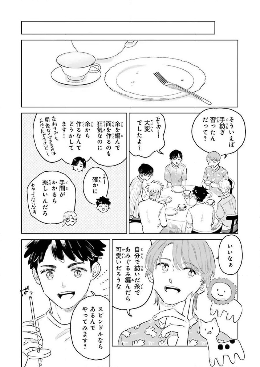 ニッターズハイ！ 第44.4話 - Trang 2
