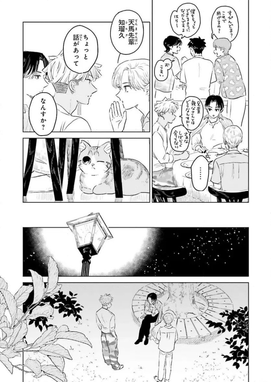 ニッターズハイ！ 第44.4話 - Trang 3
